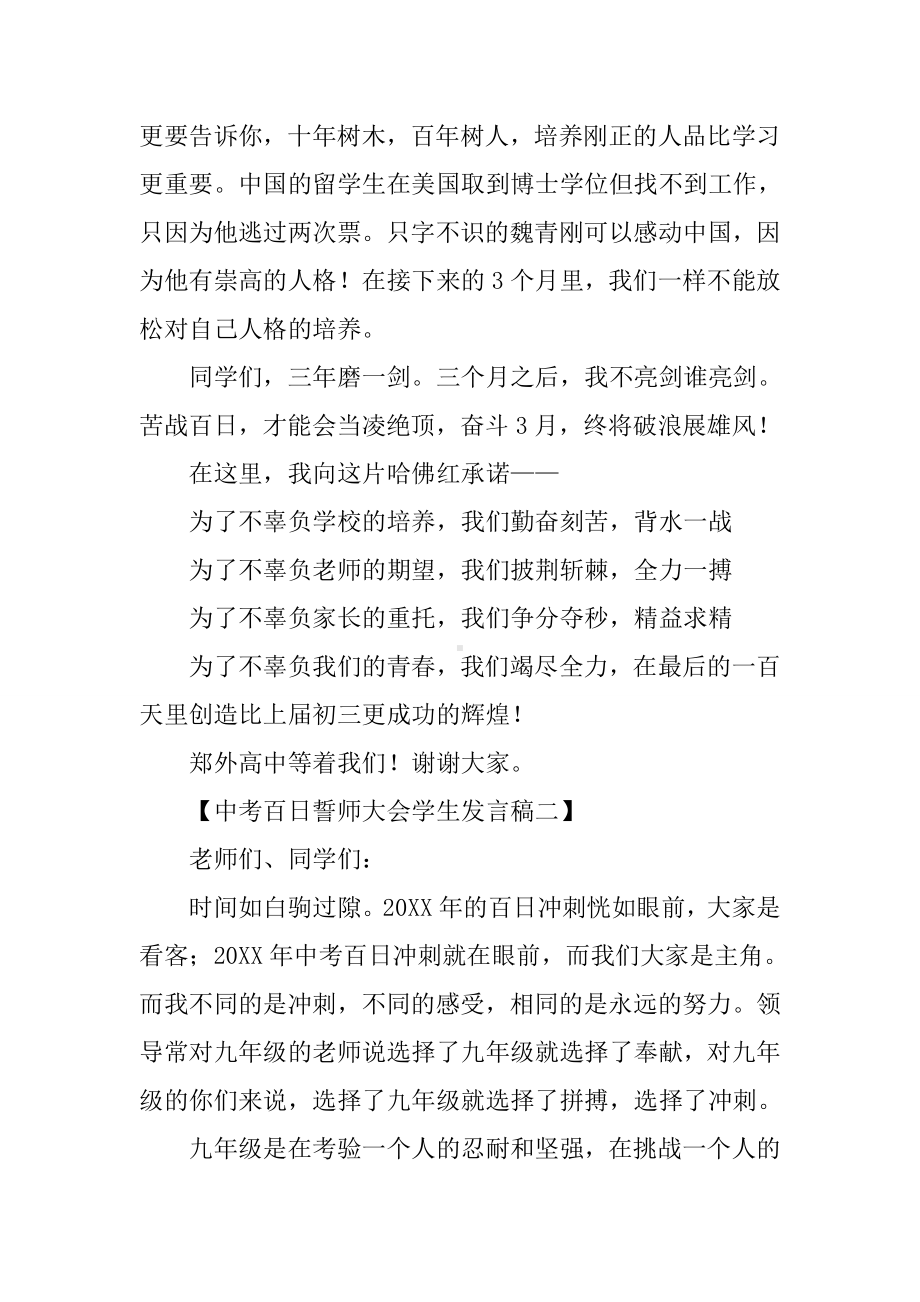 中考百日誓师大会学生发言稿四篇.docx_第3页