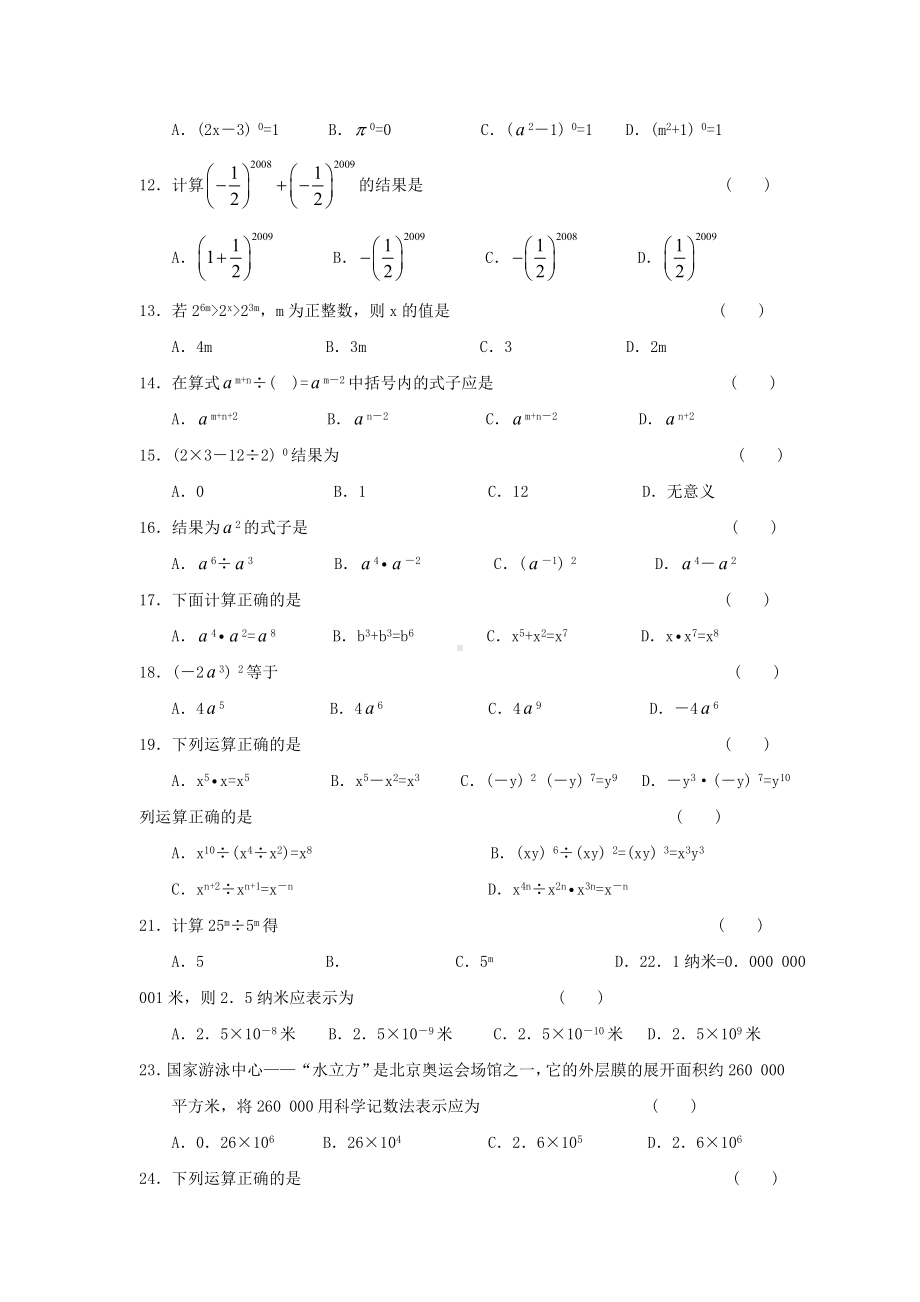 七年级数学幂的运算评估测试题.doc_第2页