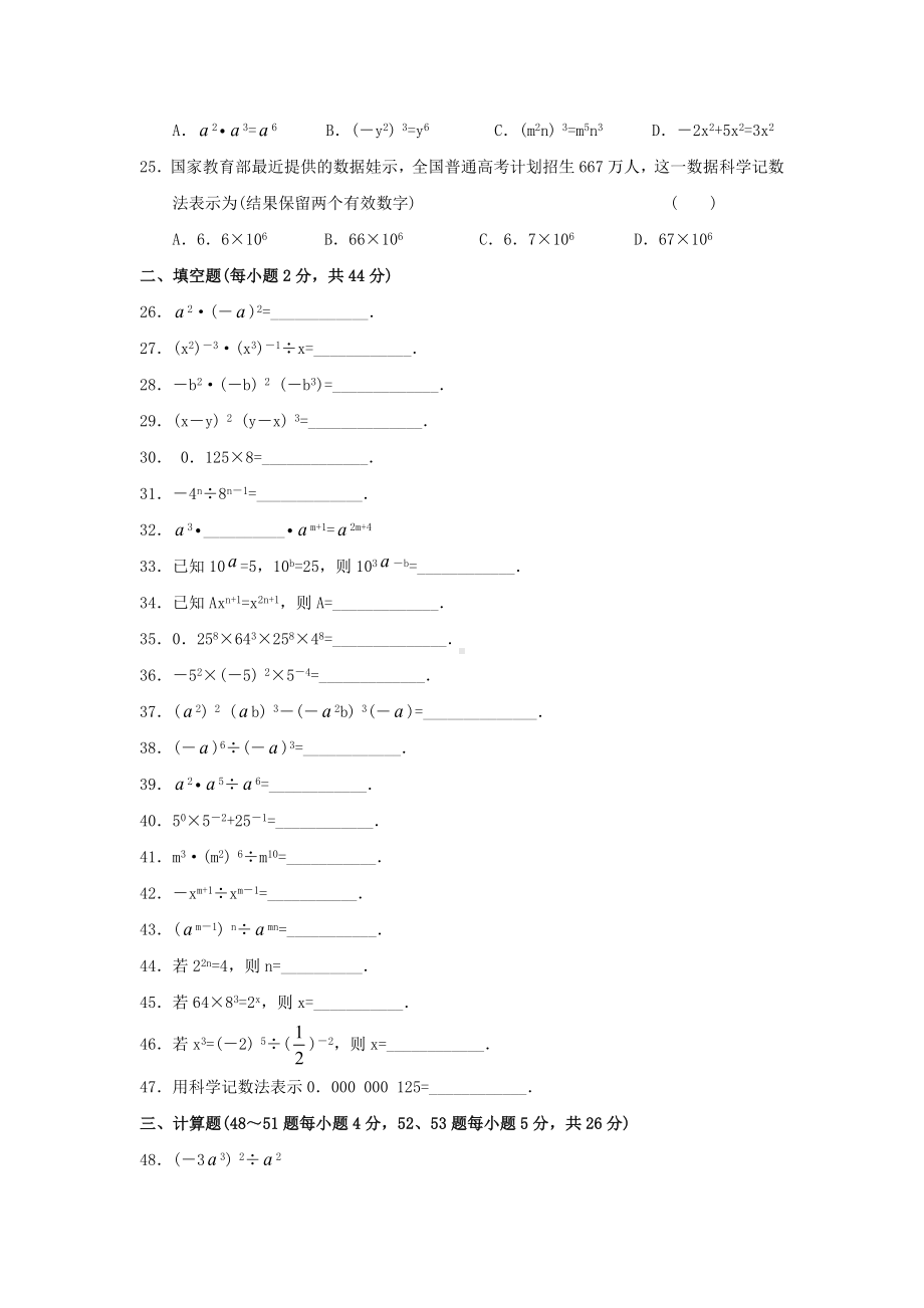 七年级数学幂的运算评估测试题.doc_第3页