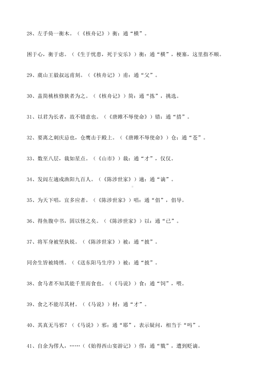 人教版初中文言文知识点归纳.doc_第3页