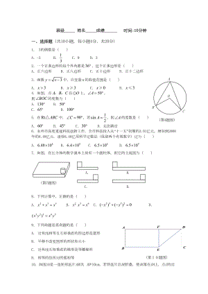 （新人教版中考数学基础训练每天一练全套36份）中考基础训练每天一练36.doc