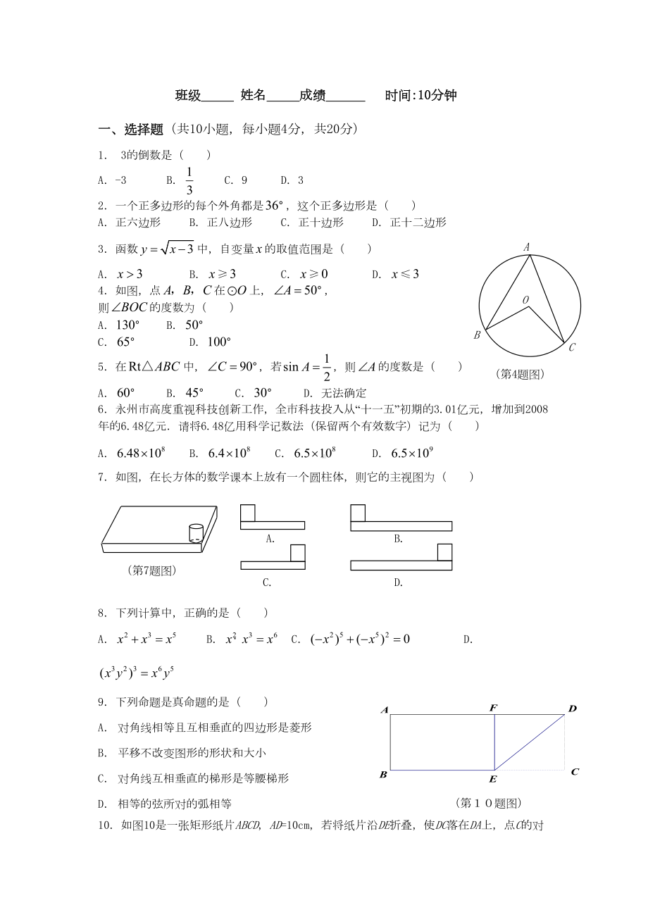 （新人教版中考数学基础训练每天一练全套36份）中考基础训练每天一练36.doc_第1页