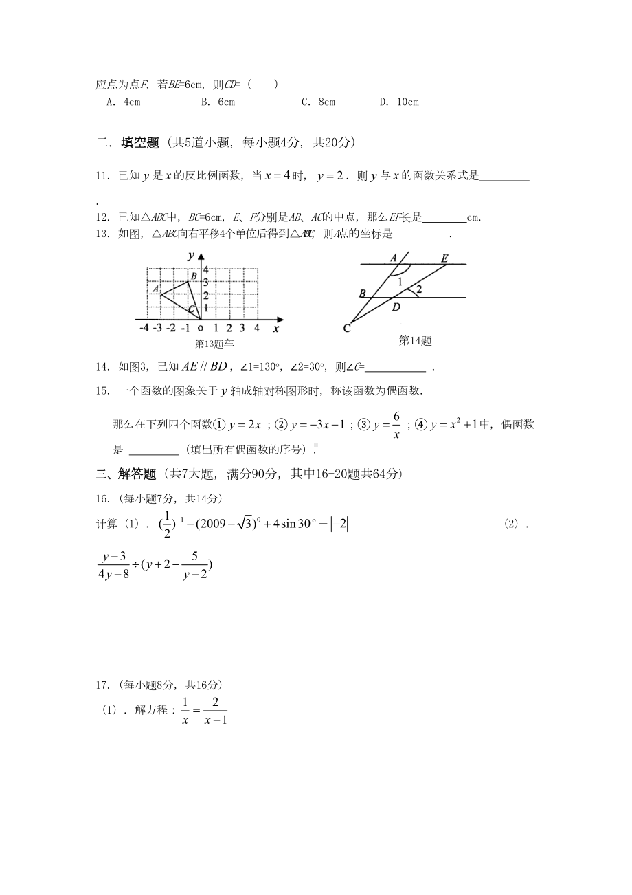 （新人教版中考数学基础训练每天一练全套36份）中考基础训练每天一练36.doc_第2页