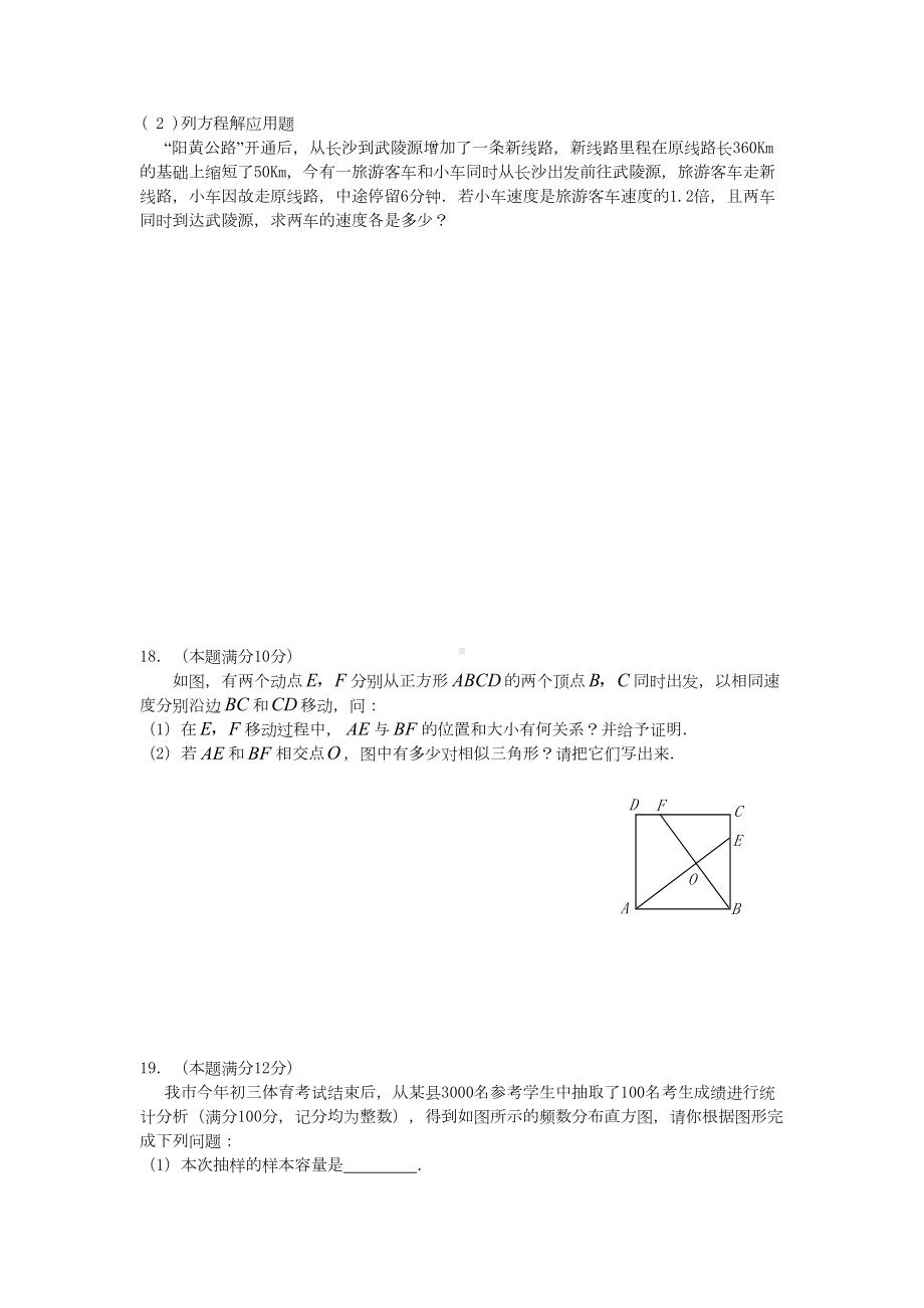 （新人教版中考数学基础训练每天一练全套36份）中考基础训练每天一练36.doc_第3页