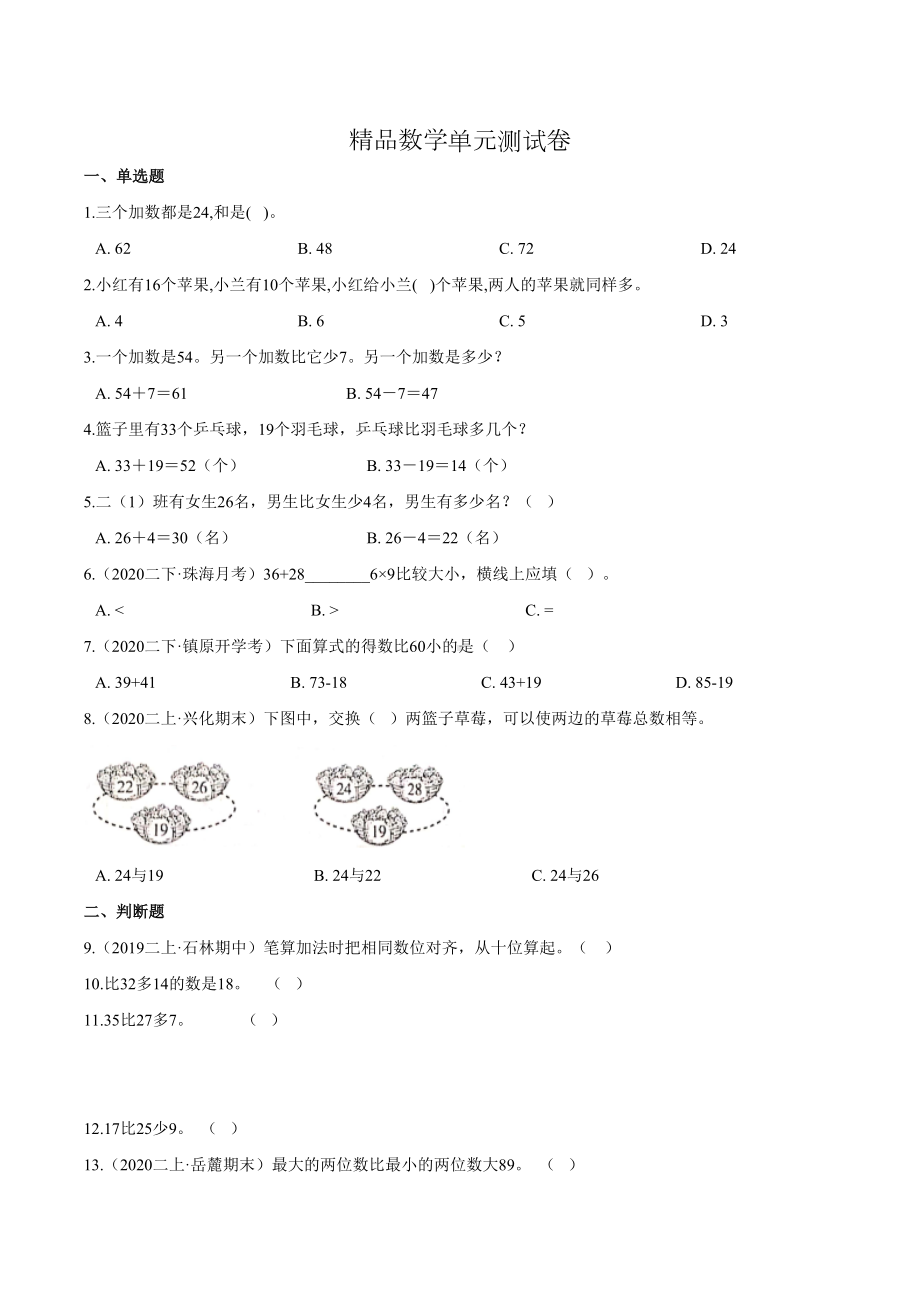 人教版二年级上册数学第二单元测试卷(附答案).doc_第1页