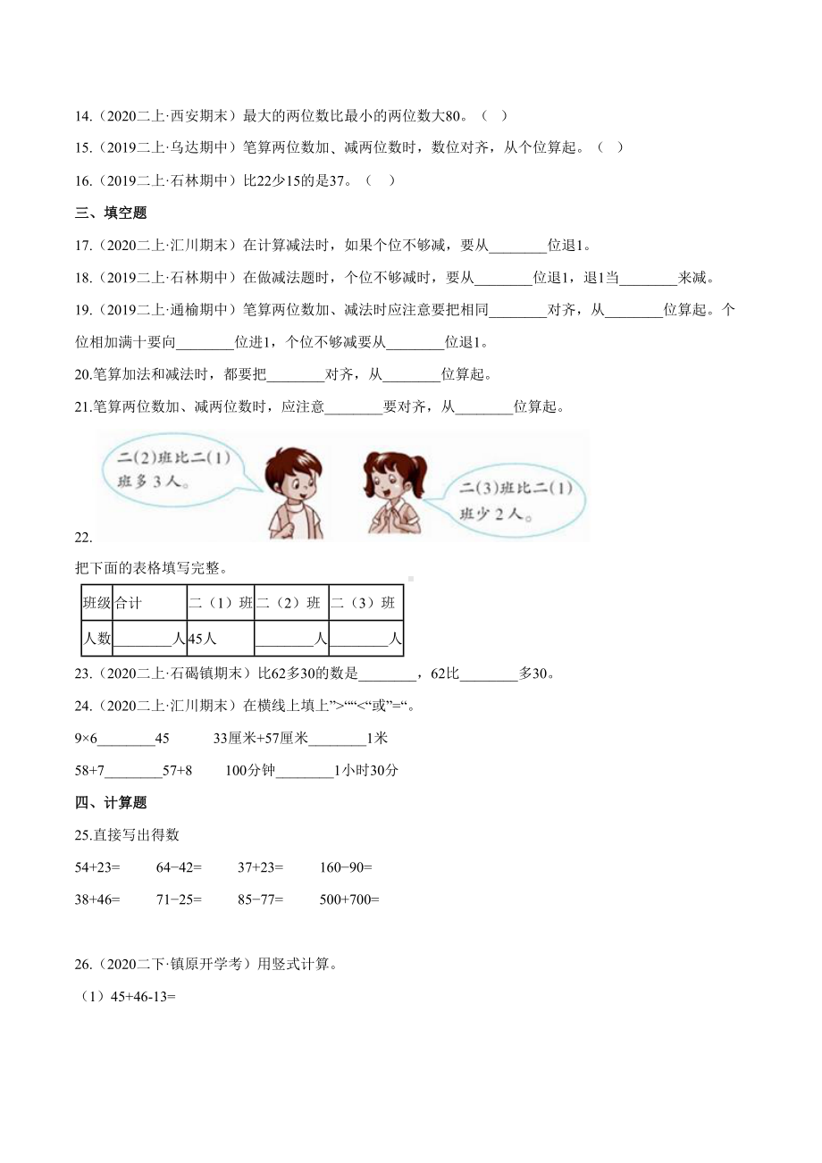 人教版二年级上册数学第二单元测试卷(附答案).doc_第2页