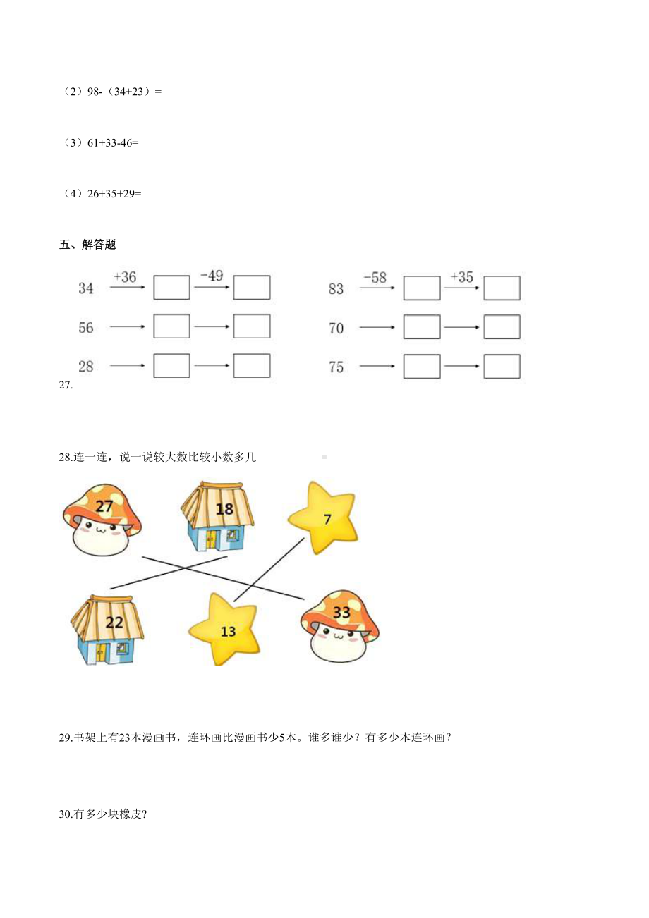 人教版二年级上册数学第二单元测试卷(附答案).doc_第3页