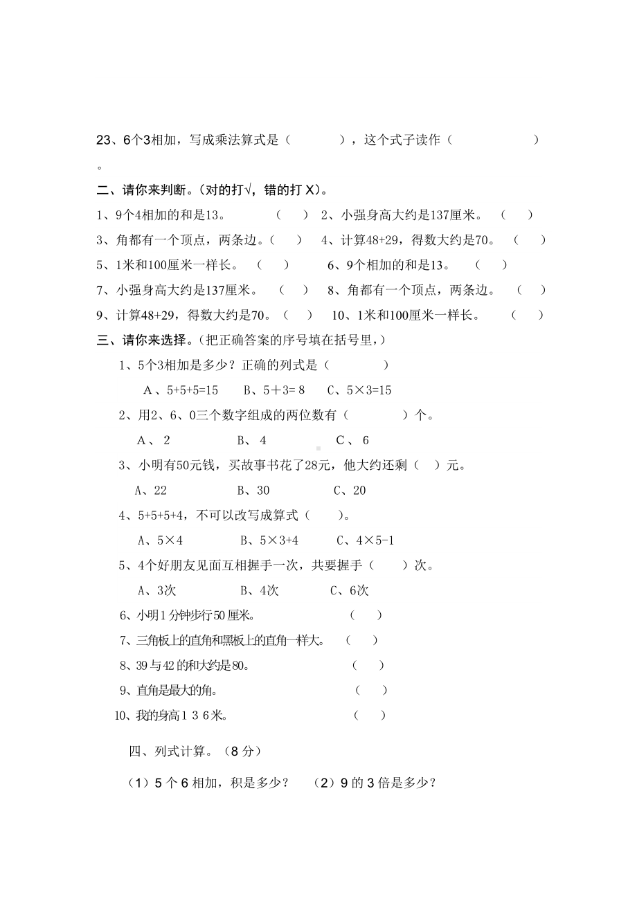 人教版二年级上册数学期末复习试题[1].doc_第3页