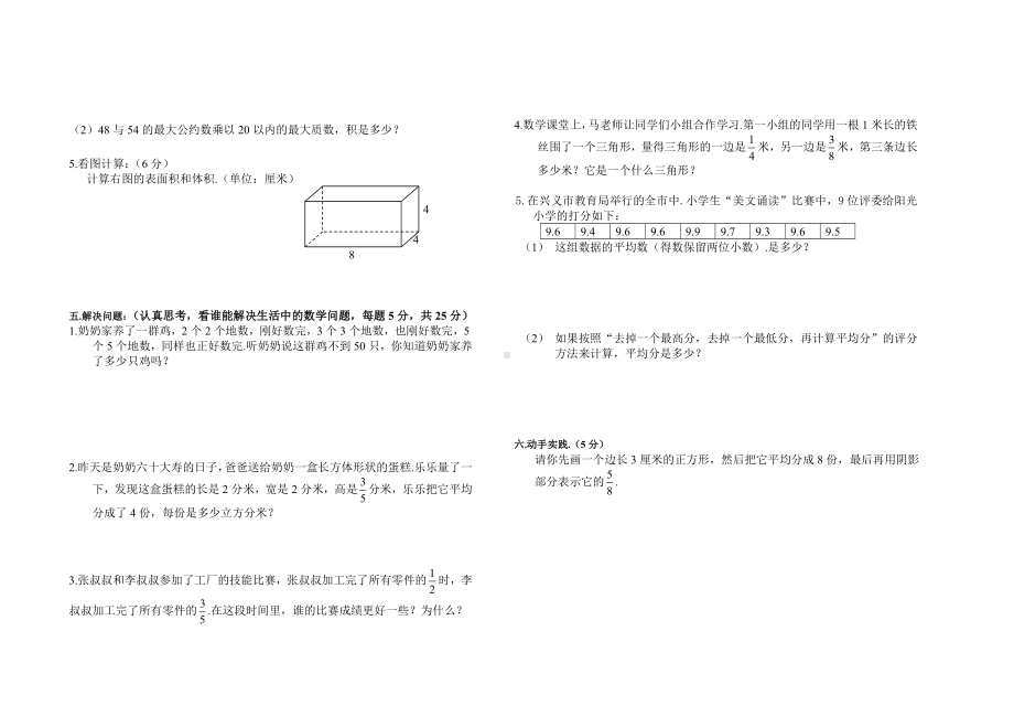 人教版五年级数学下册期末测试试卷及答案.doc_第2页