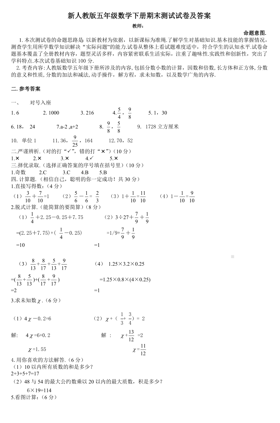 人教版五年级数学下册期末测试试卷及答案.doc_第3页