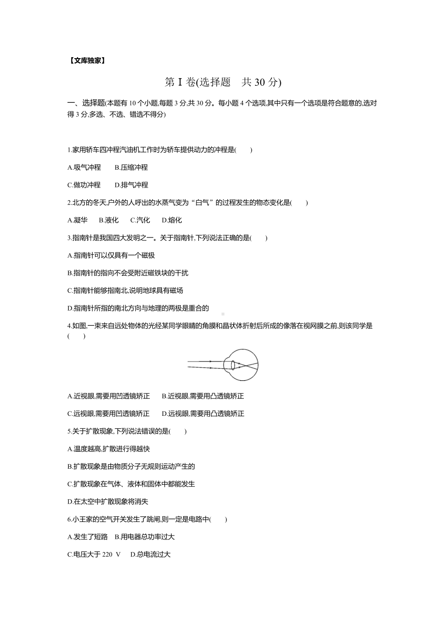 乌鲁木齐2020中考物理综合模拟测试卷(含答案).docx_第1页