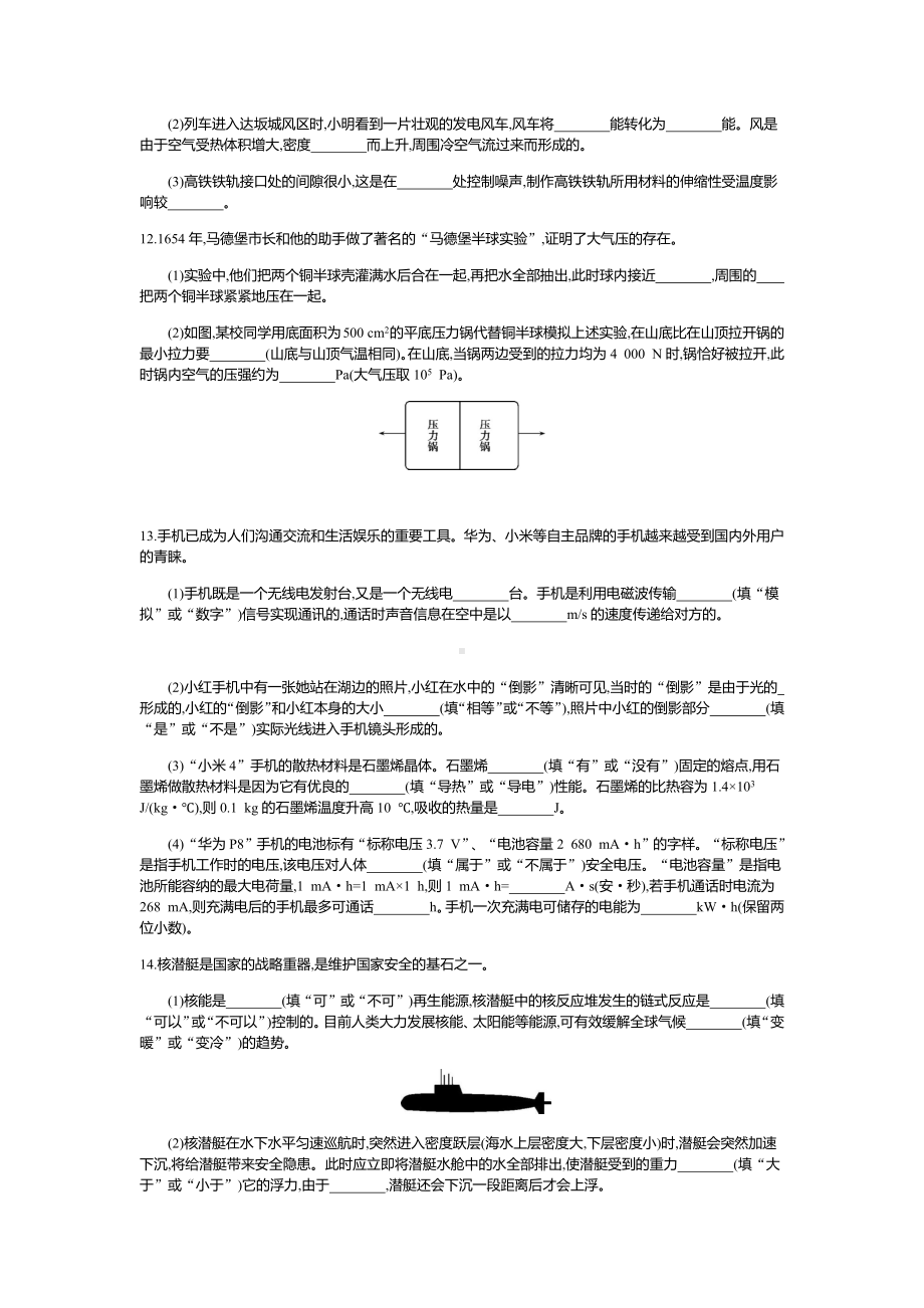 乌鲁木齐2020中考物理综合模拟测试卷(含答案).docx_第3页