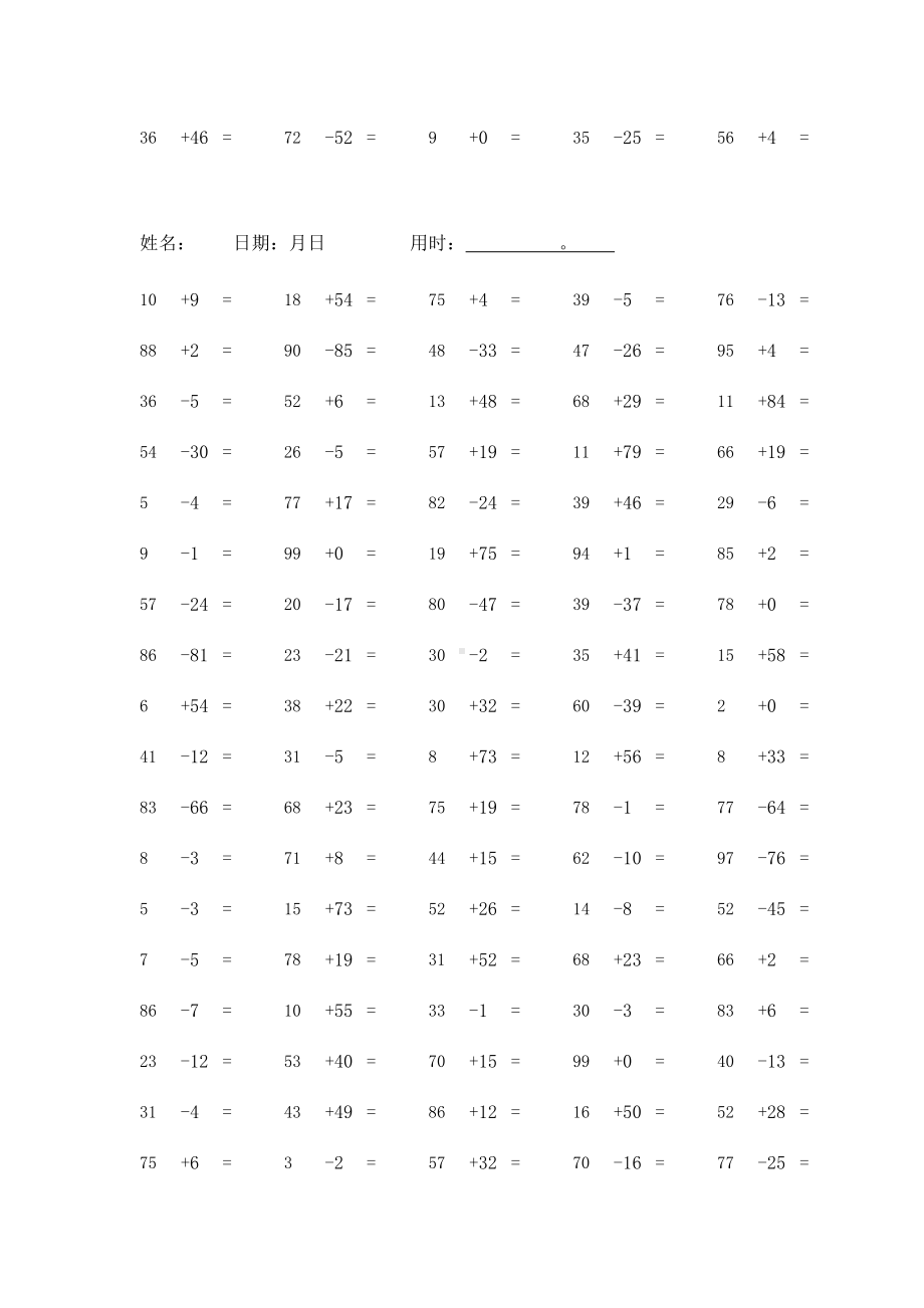 100道100以内的加减法口算练习题集.doc_第2页