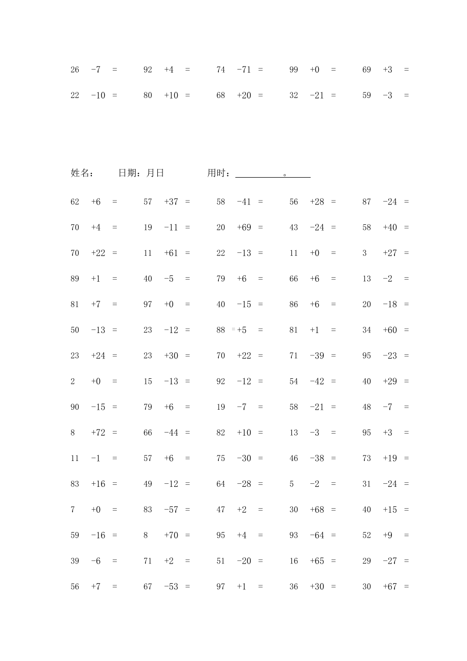 100道100以内的加减法口算练习题集.doc_第3页