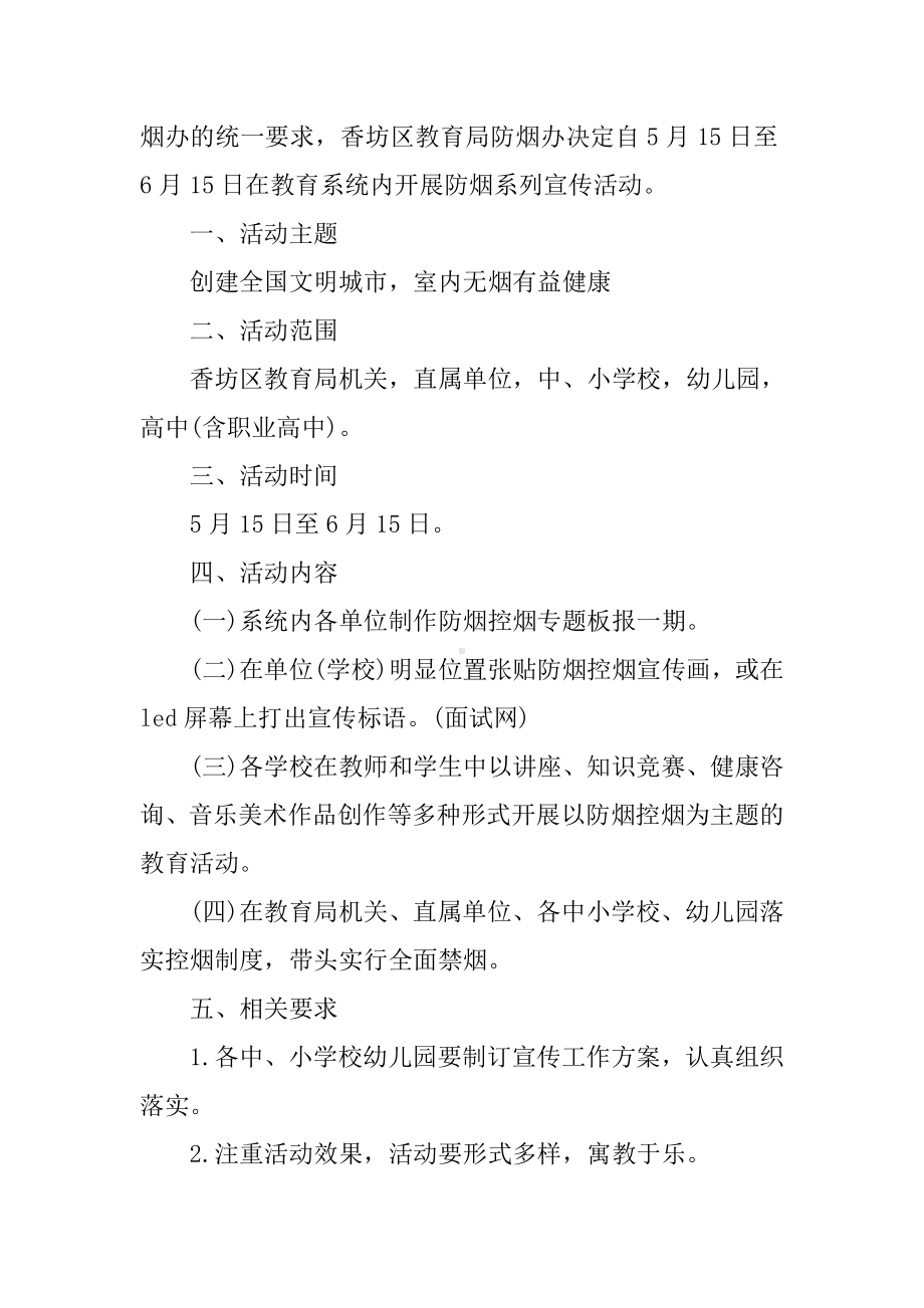 2019无烟日活动方案(4篇).docx_第3页