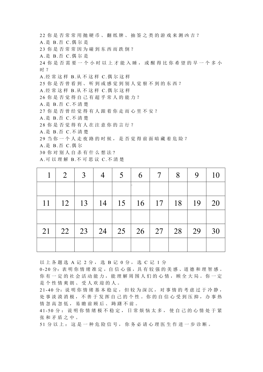 中小学学生心理测试.doc_第2页