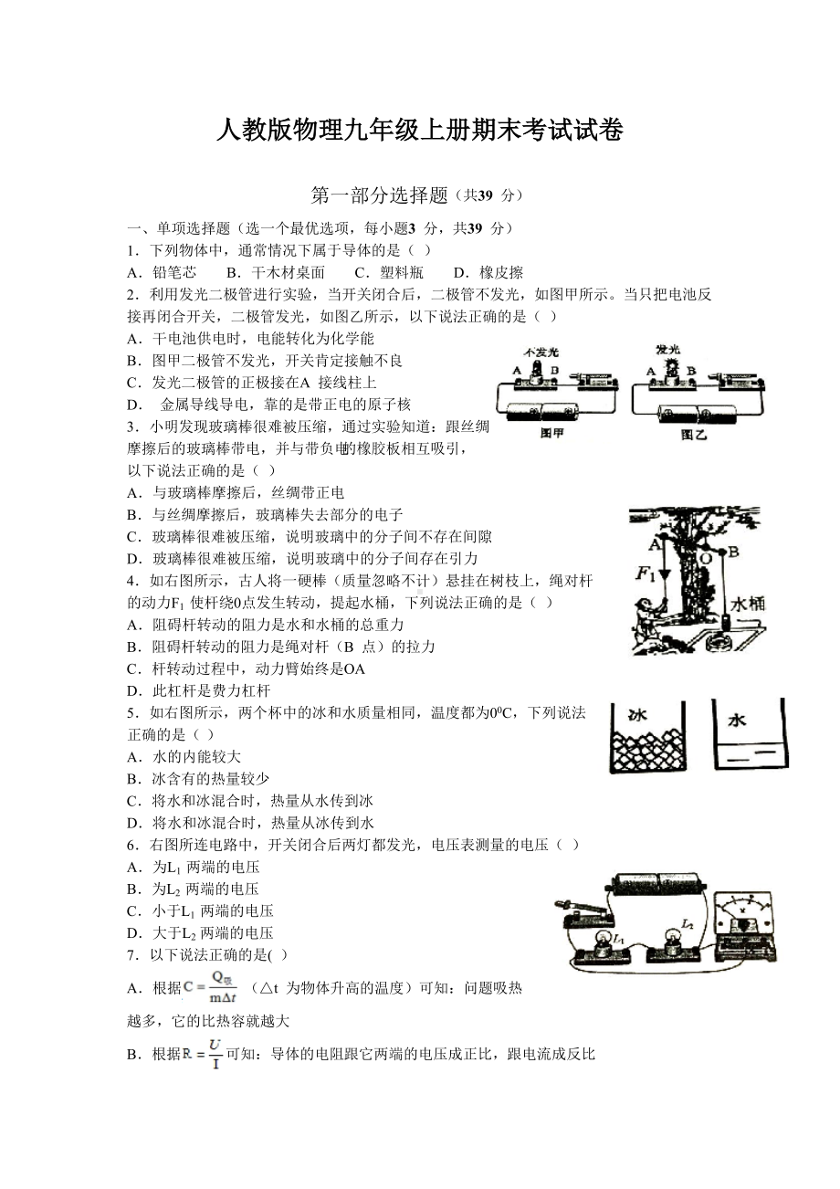 人教版物理九年级上册期末考试题及答案.doc_第1页