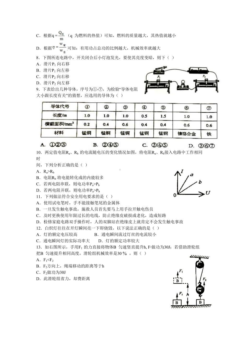 人教版物理九年级上册期末考试题及答案.doc_第2页