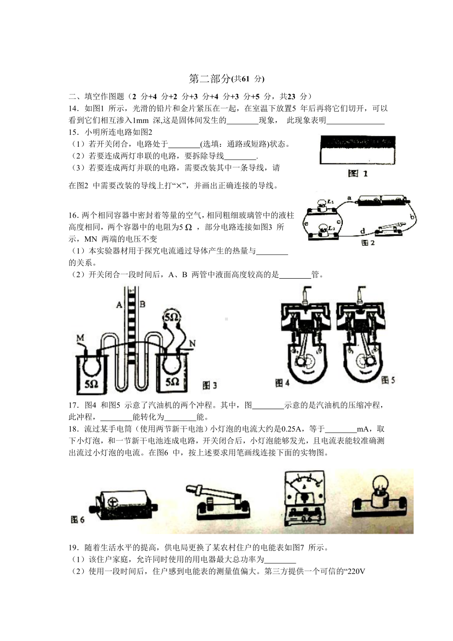 人教版物理九年级上册期末考试题及答案.doc_第3页