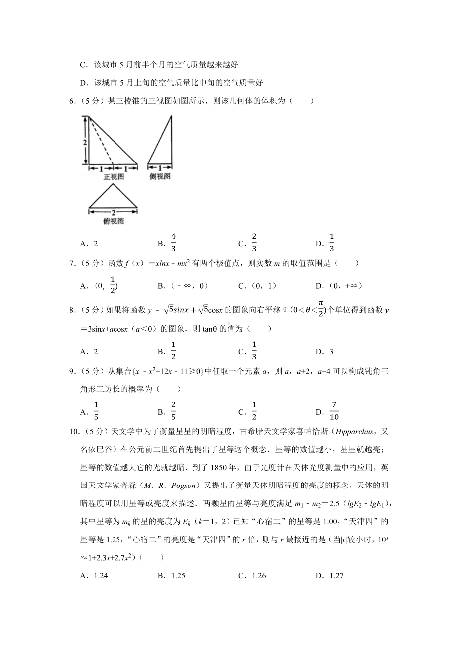 2020年贵州省高考数学(理科)模拟试卷.docx_第2页