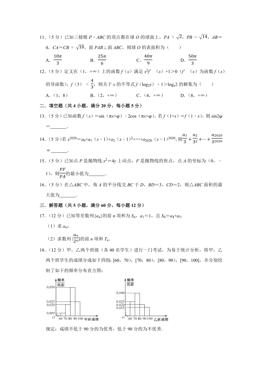 2020年贵州省高考数学(理科)模拟试卷.docx_第3页