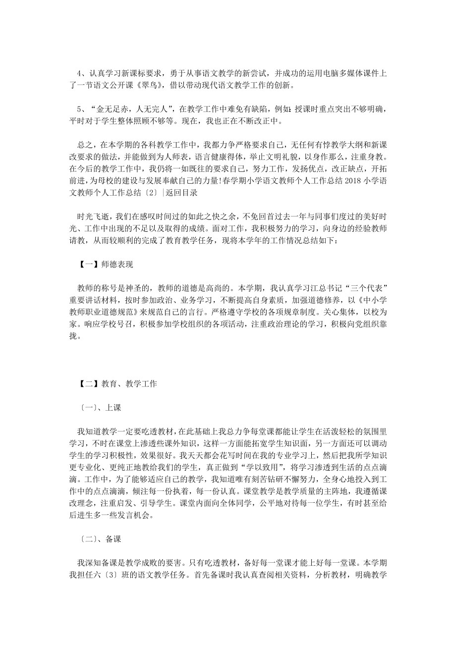 2019年小学语文教师个人工作总结.doc_第2页