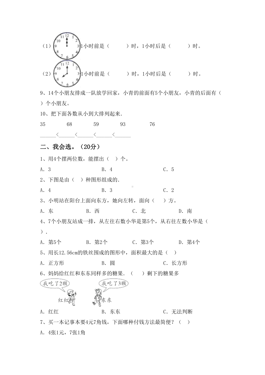 人教版一年级数学下册期末测试卷及答案（完整）.doc_第2页