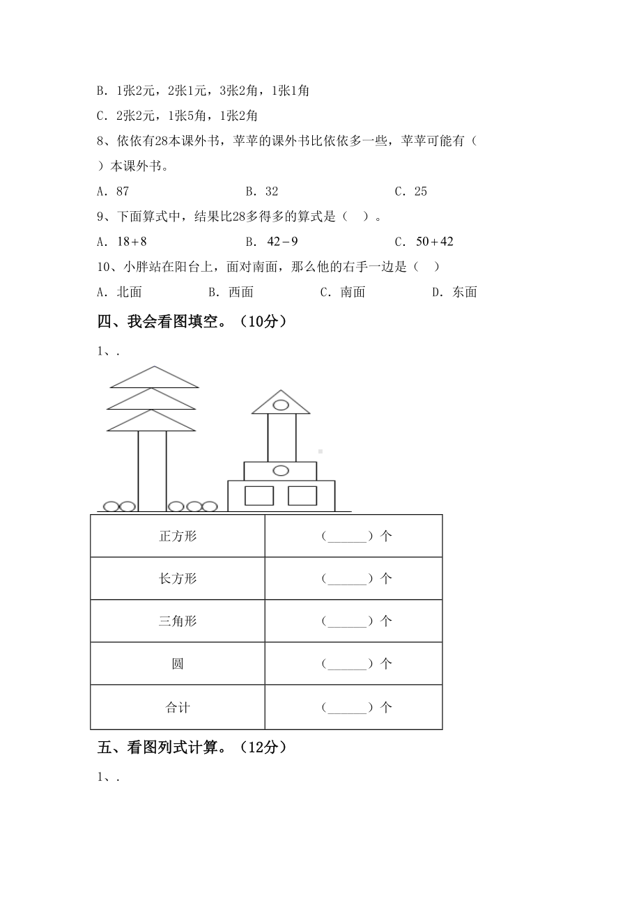 人教版一年级数学下册期末测试卷及答案（完整）.doc_第3页