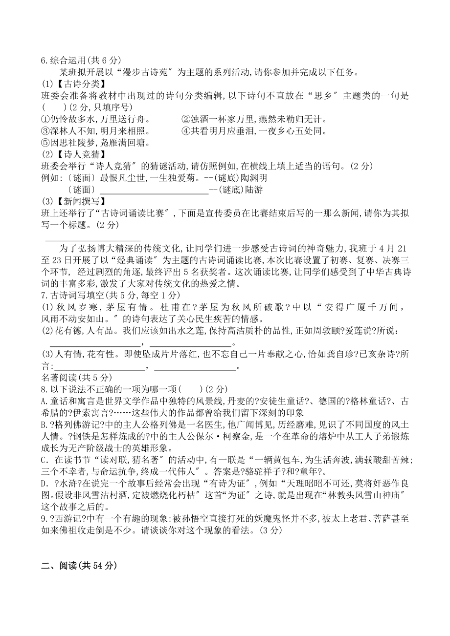 2021长沙市中考语文试题和答案解析-.doc_第2页