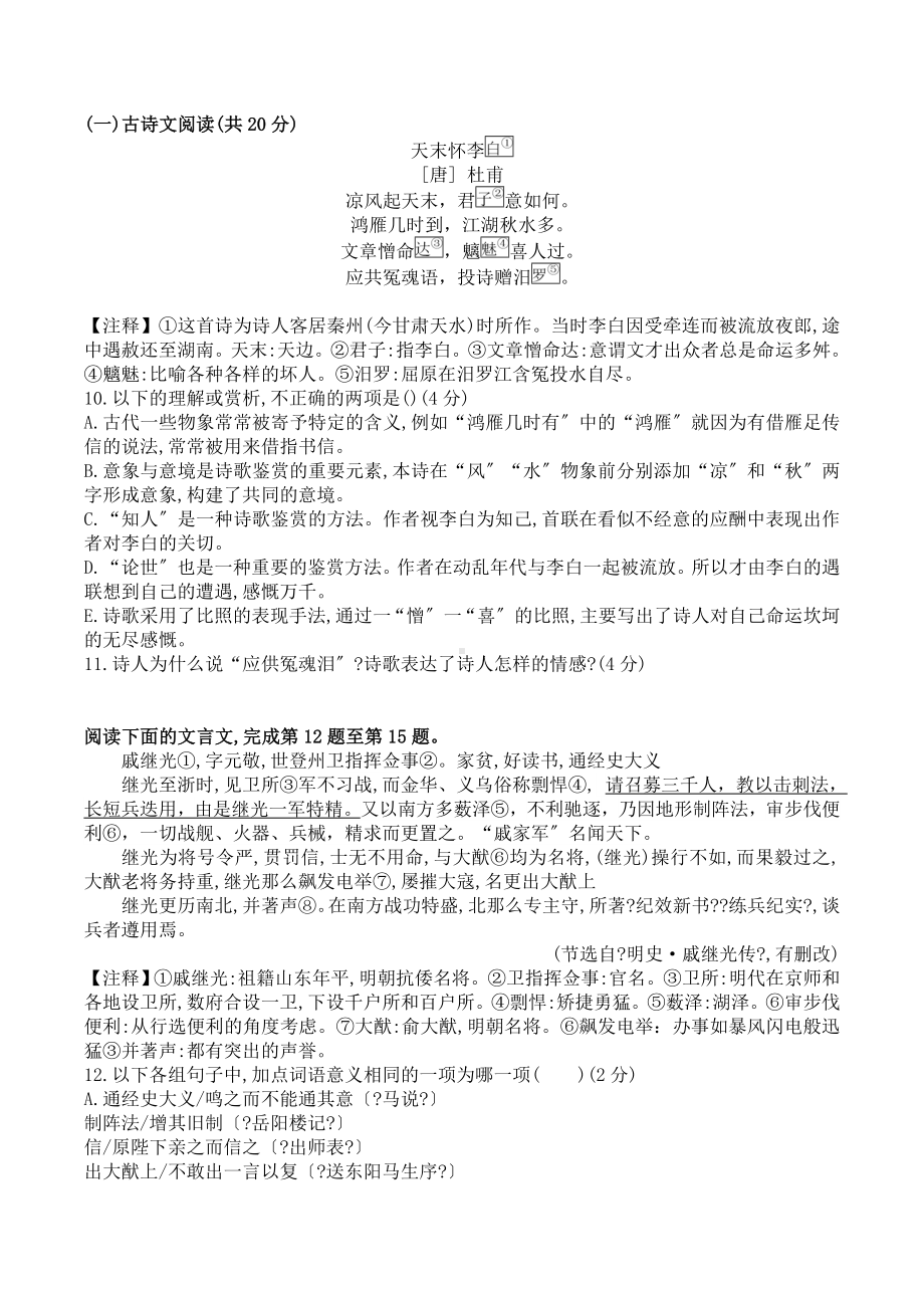 2021长沙市中考语文试题和答案解析-.doc_第3页