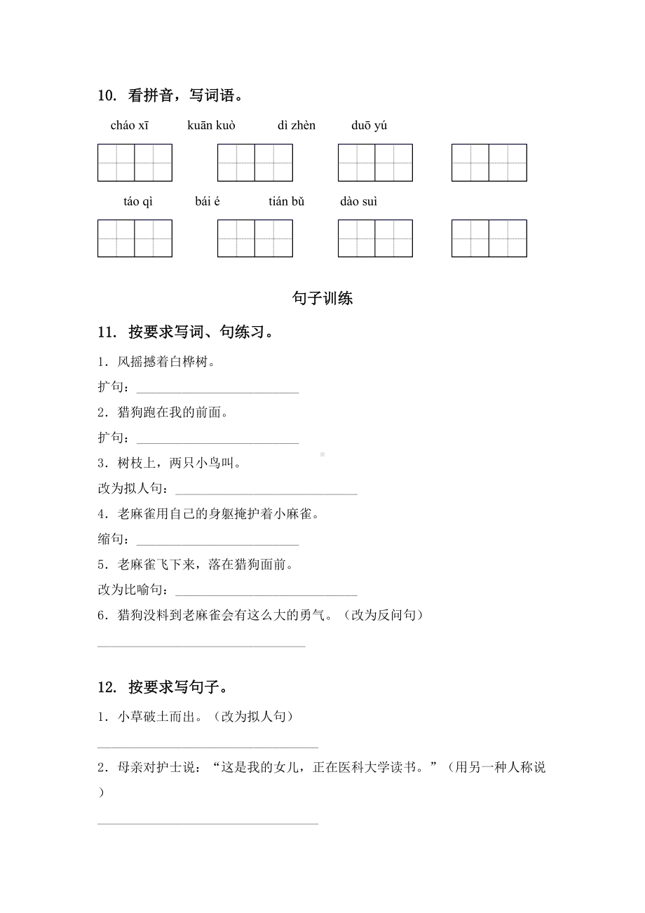 2021年四年级上册语文期中知识点复习及答案必考题人教版.doc_第3页