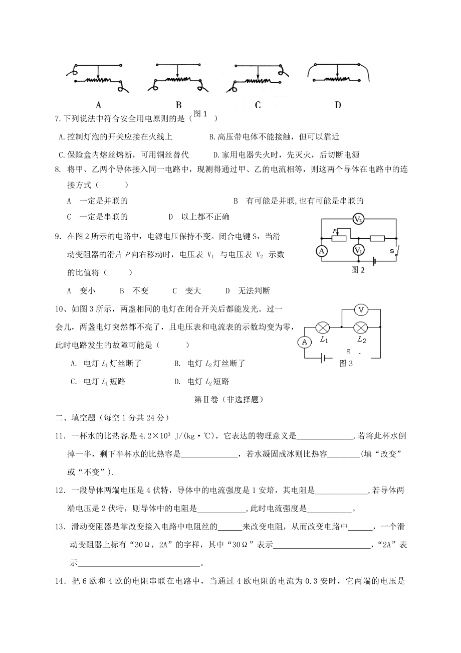 九年级物理上学期期末考试试题-新人教版.doc_第2页