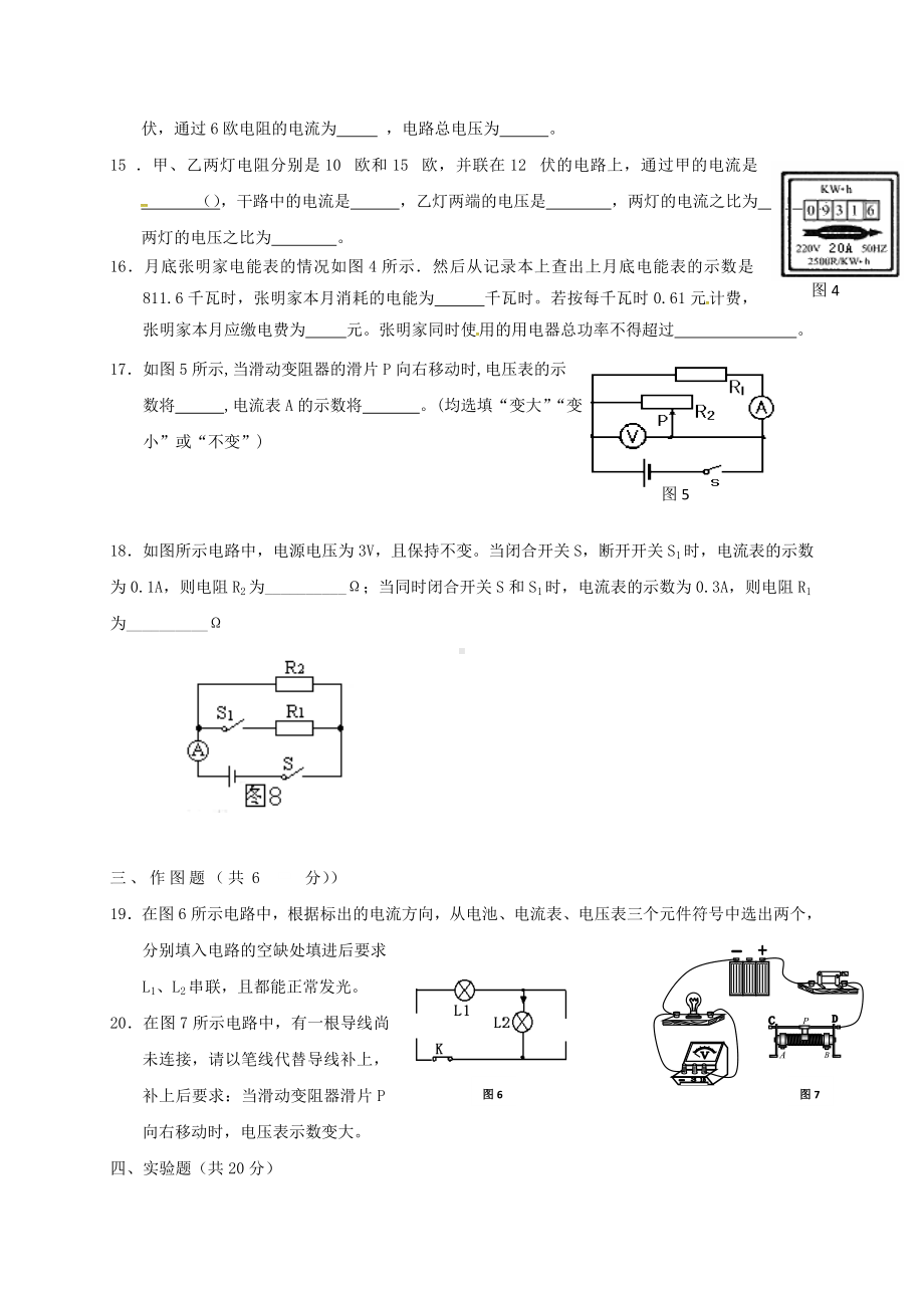 九年级物理上学期期末考试试题-新人教版.doc_第3页