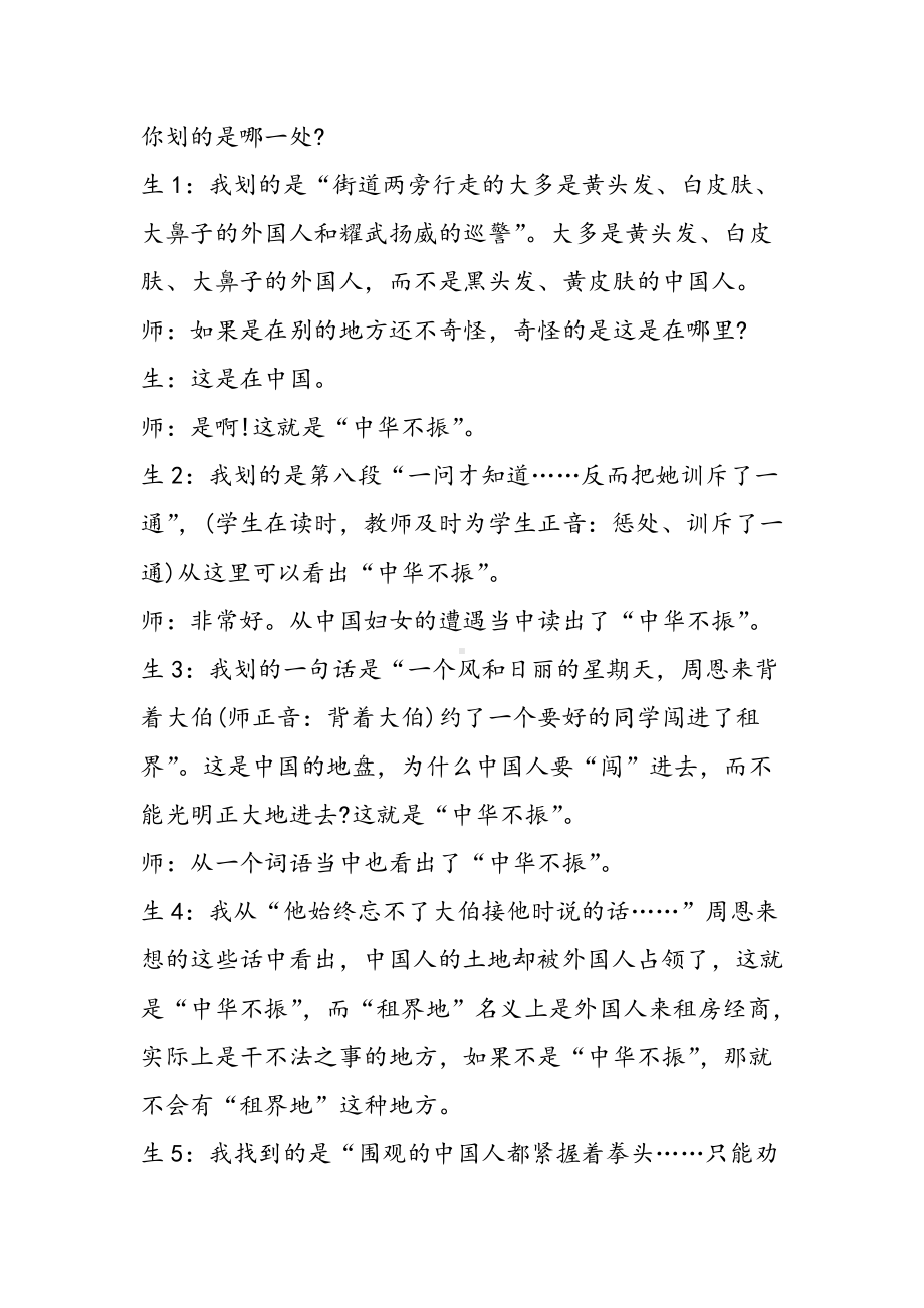 2019《为中华之崛起而读书》第二课时教学实录语文.doc_第2页