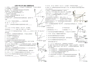 九年级化学中考溶解度曲线习题.doc