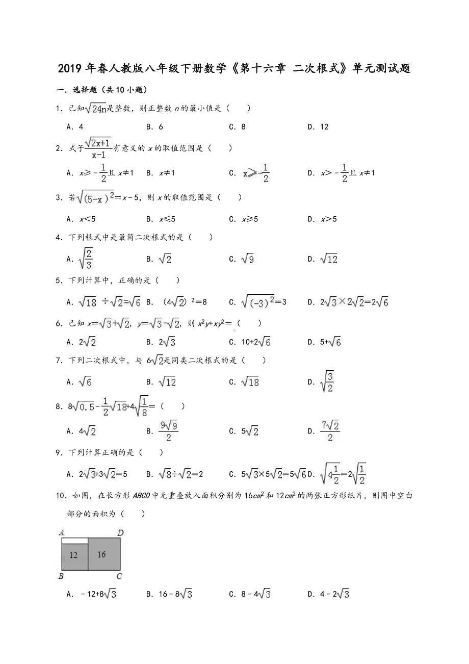 人教版八年级下《第十六章二次根式》单元测试题(含答案解析.doc_第1页