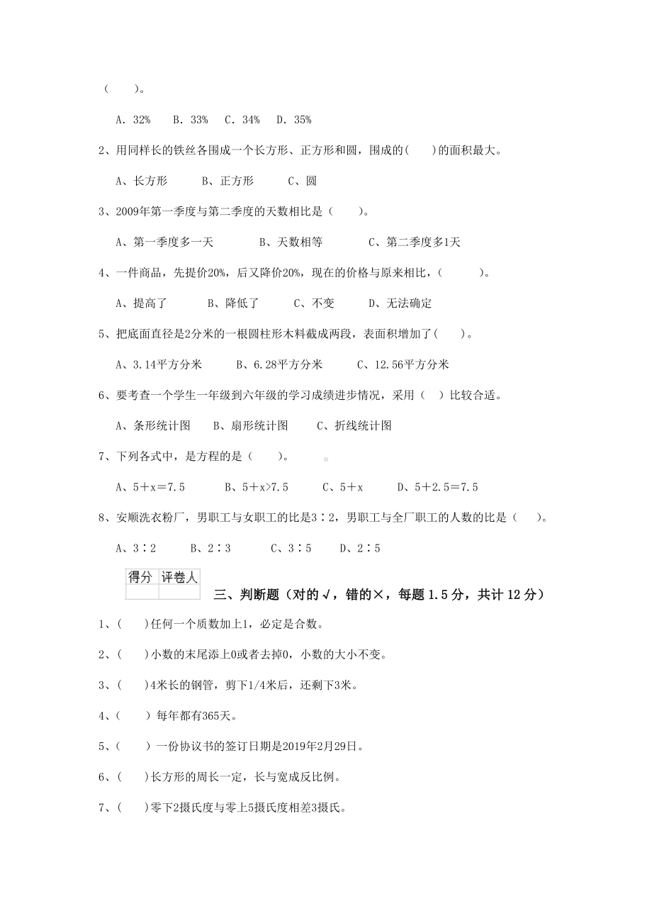 上海市2019年小升初数学摸底考试试题-(含答案).doc_第2页