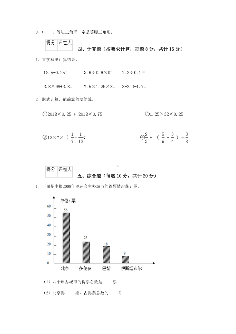 上海市2019年小升初数学摸底考试试题-(含答案).doc_第3页