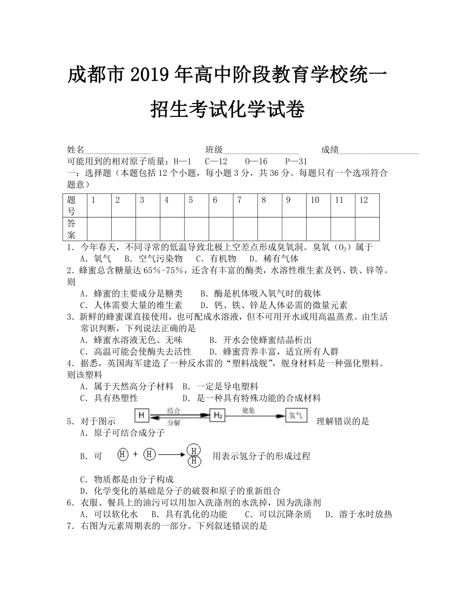 2019年成都市中考化学试卷及答案.doc_第1页