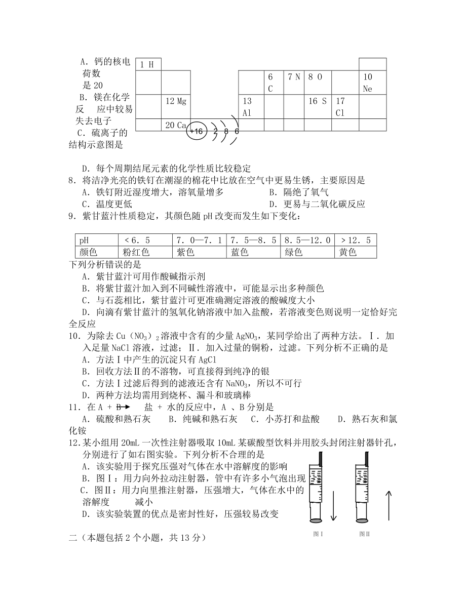 2019年成都市中考化学试卷及答案.doc_第2页