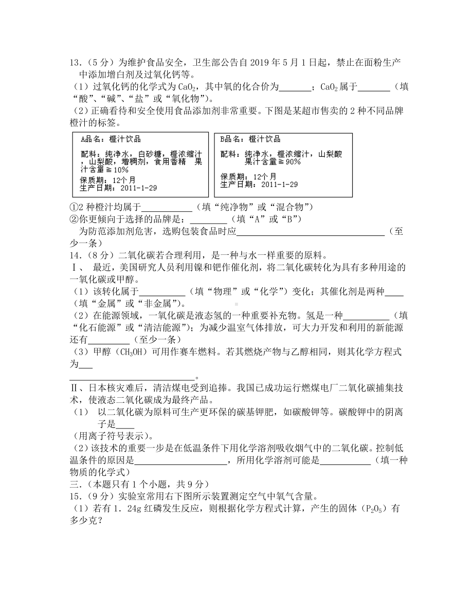 2019年成都市中考化学试卷及答案.doc_第3页