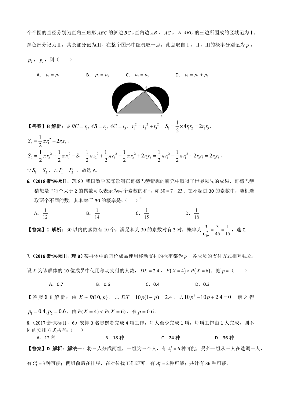 (完整版)概率专题历年高考真题汇总(小题)(解析版).doc_第2页