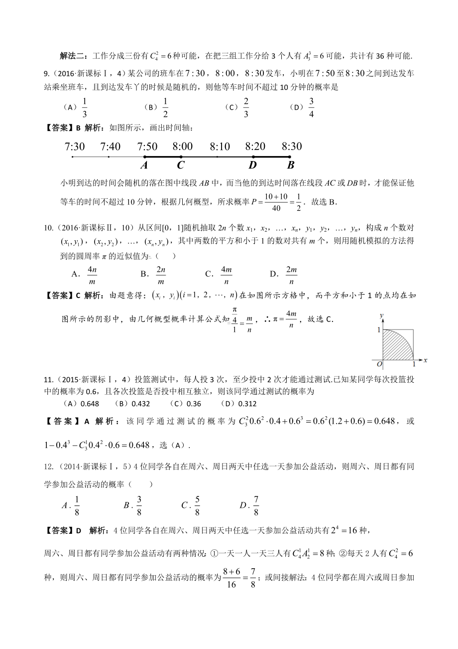 (完整版)概率专题历年高考真题汇总(小题)(解析版).doc_第3页