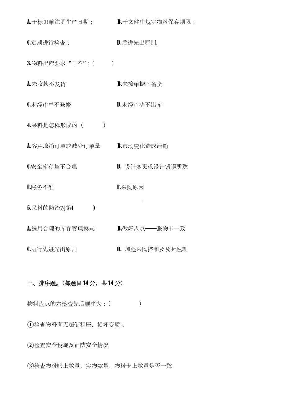 仓库管理员培训试题(含答案).doc_第2页