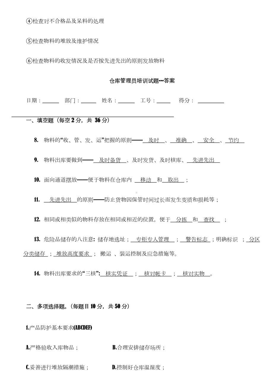 仓库管理员培训试题(含答案).doc_第3页