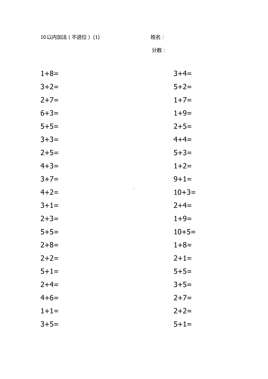 10以内加法题库(可直接打印).docx_第1页