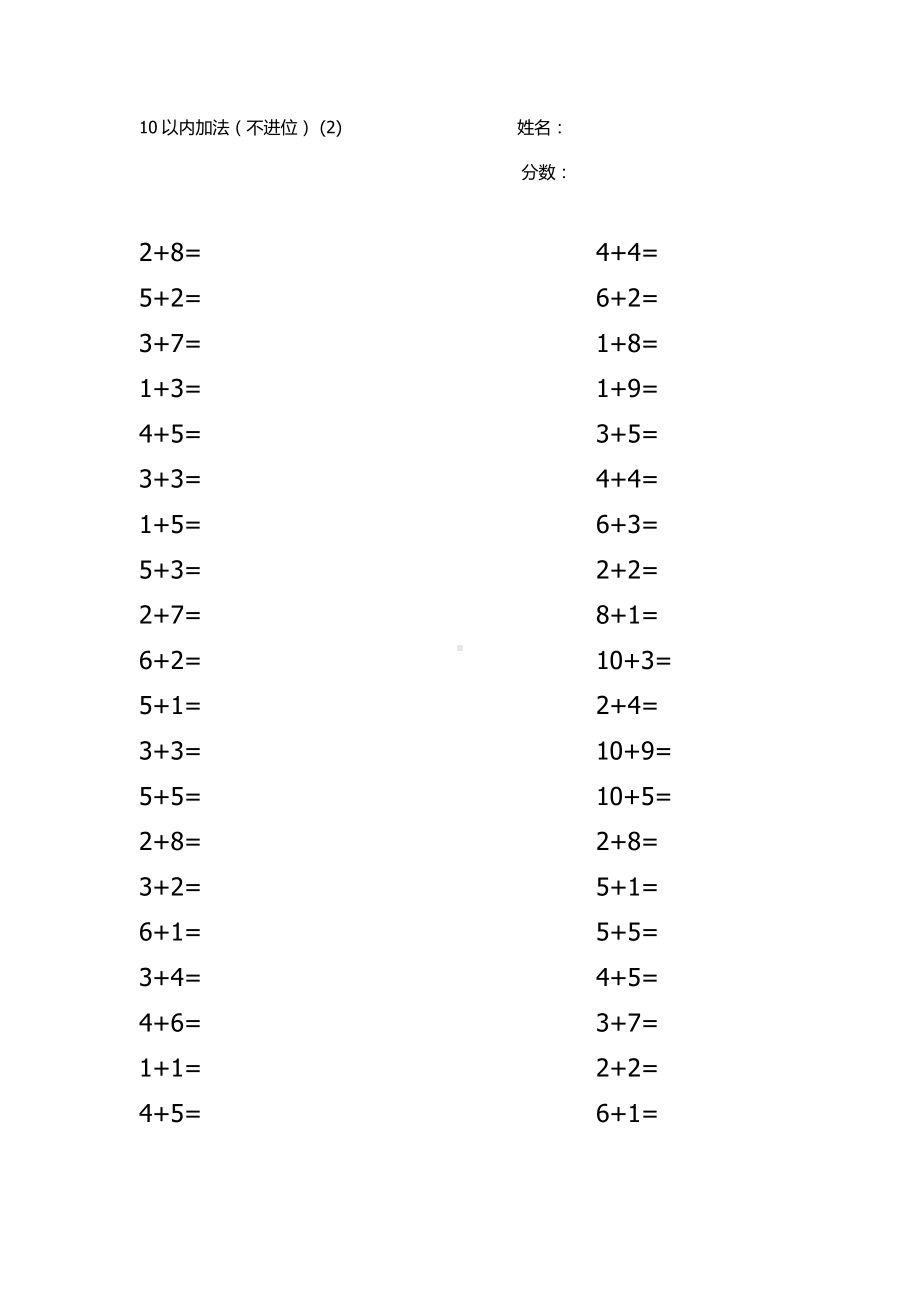 10以内加法题库(可直接打印).docx_第2页