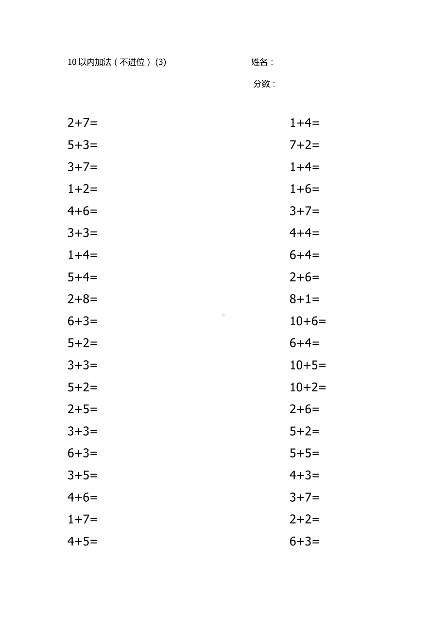 10以内加法题库(可直接打印).docx_第3页