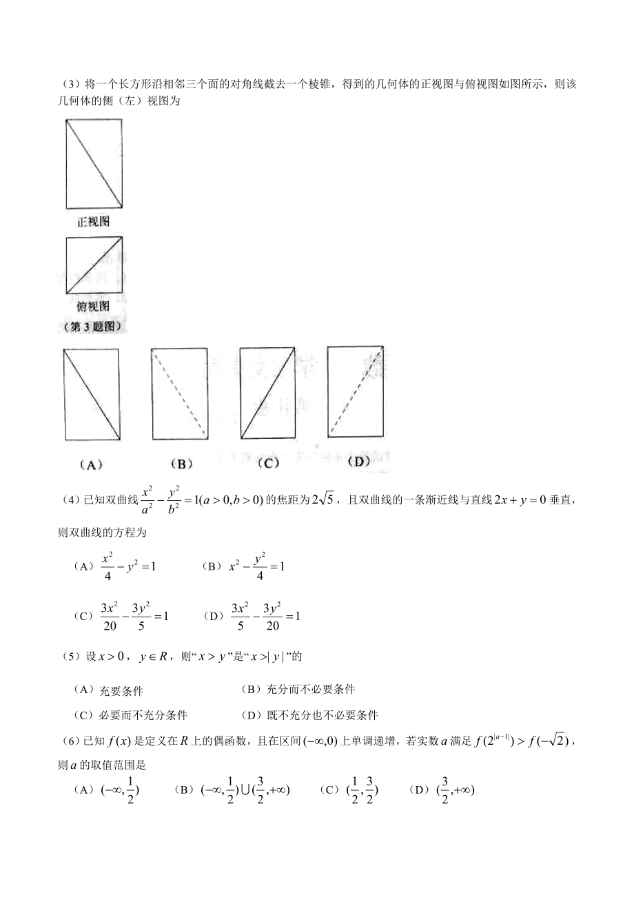 2020年天津市高考数学文科试题(Word版).doc_第2页