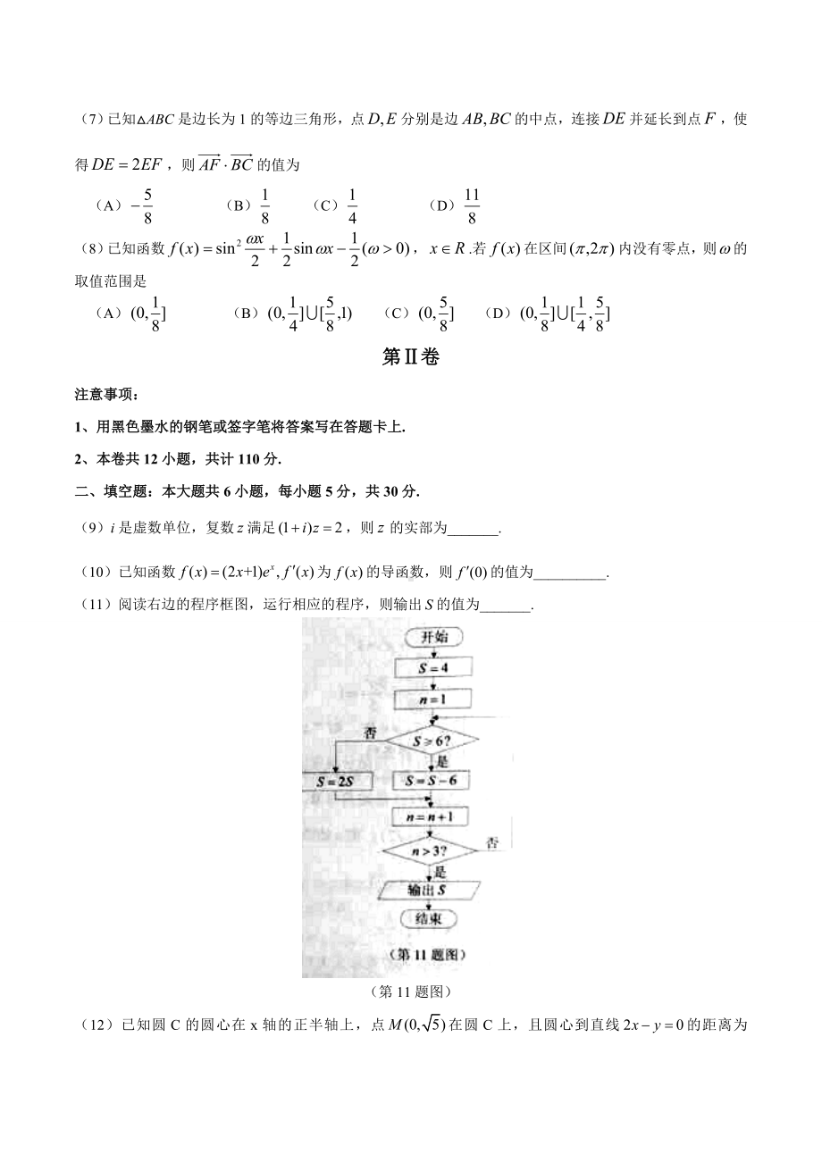 2020年天津市高考数学文科试题(Word版).doc_第3页